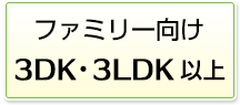 ファミリー向け