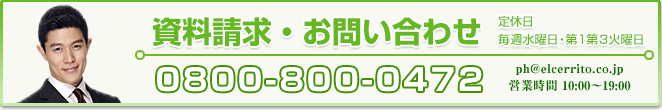 資料請求・お問い合わせ